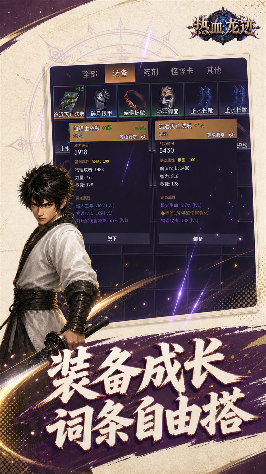 装备成长实机画面