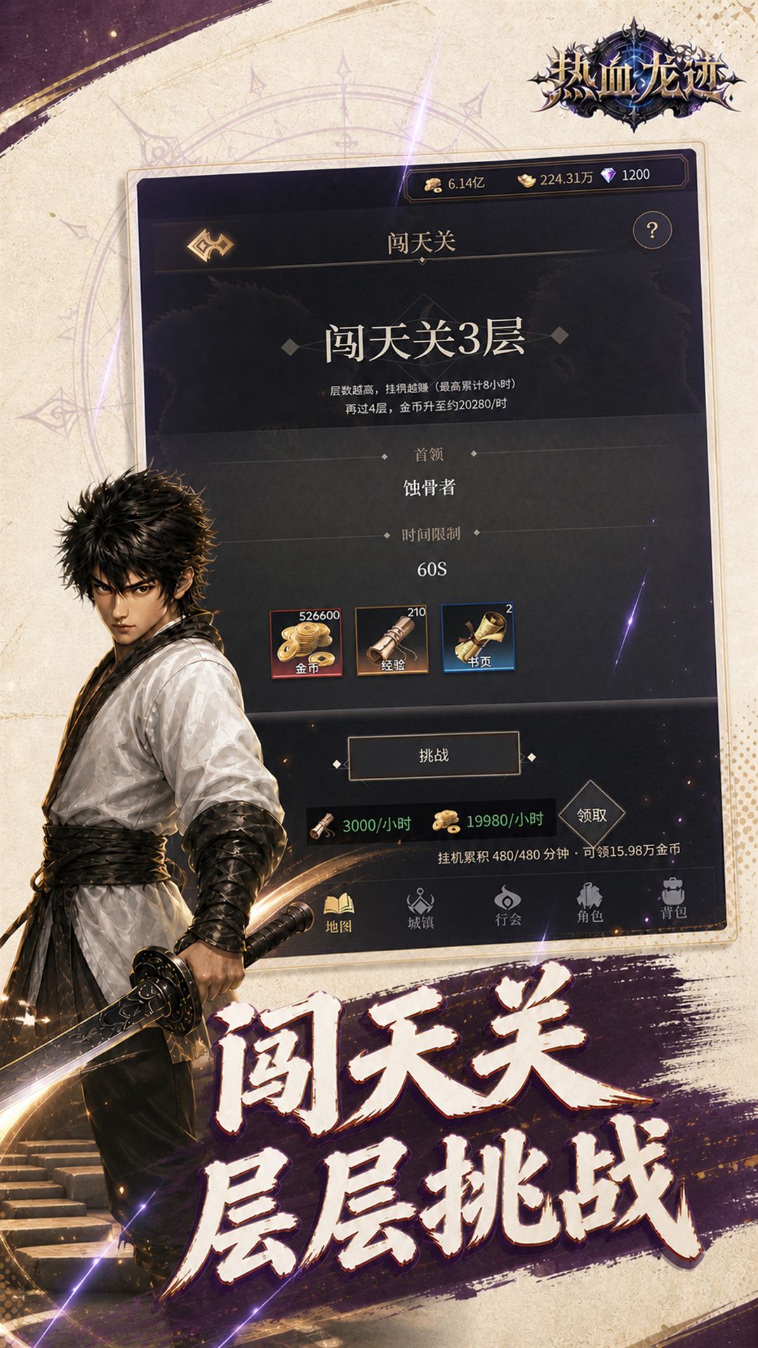 闯天关